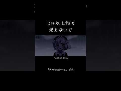 君の悲しいお知らせなんて聞きたくなくて。 #音源 #vtuber #卒業