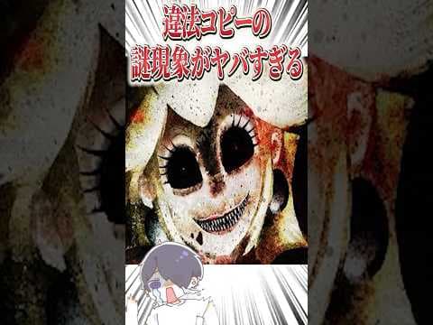 違法コピーゲームに施された謎現象がヤバすぎる...#雑学 #任天堂 #shorts