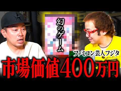 【芸人対談】ファミコン芸人フジタから壮絶な過去を聞きました