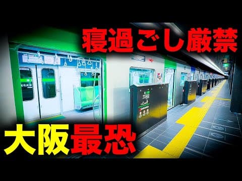 【野宿確定】大都会から数分で絶望へと誘う恐怖の終電を乗り通してみた｜終電で終点に行ってみた#73