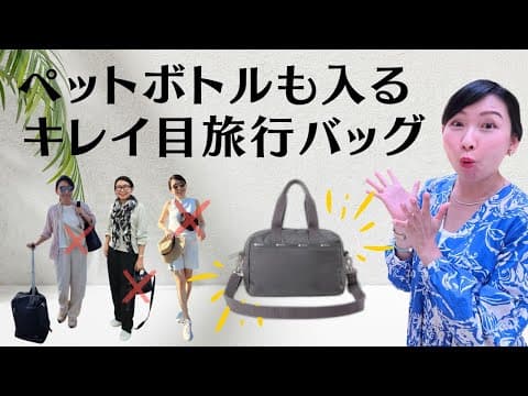 今までの旅行バッグで最高のものが見付かりました。これまで紹介したバッグのメリット・デメリットも含めて詳しくご紹介します