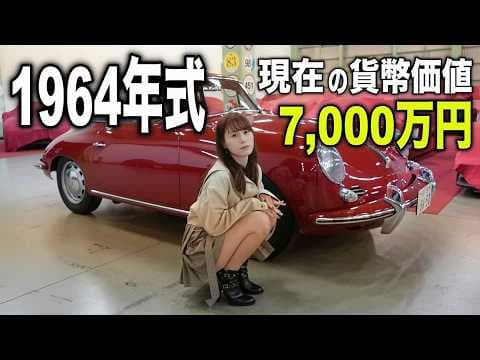 【60年前のスーパーカー】ポルシェを初購入？現在価値7,000万円の356SC運転席に乗り込んでみたら…