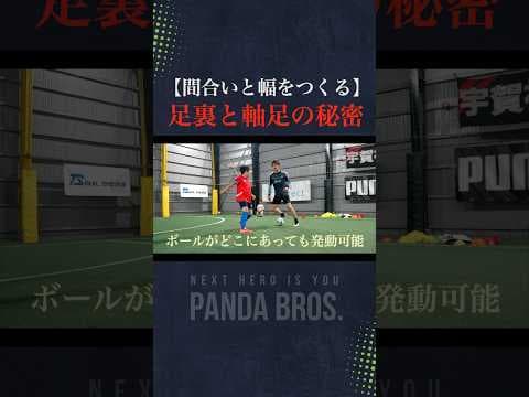 全方向に行ける＂足裏の秘密＂がすごすぎた… #サッカー #フットサル