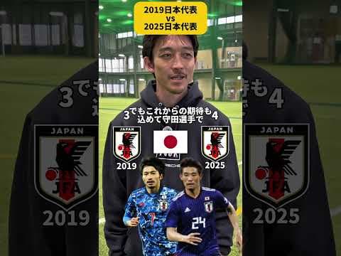 自分が出ていた日本代表vs現代日本代表#サッカー
