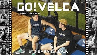 【密着】GO!VELCA 2024-25SEASON #12