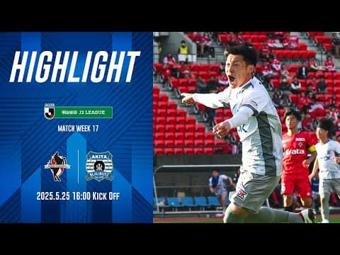 【公式ハイライト】ロアッソ熊本 vs ブラウブリッツ秋田（2025明治安田J2リーグ 第17節）