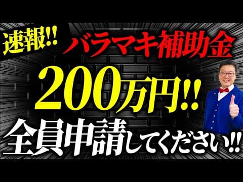 【速報】一人社長でも200万円貰える「最強の補助金」が遂に登場！個人事業・経営者の方は今すぐ申請してください！