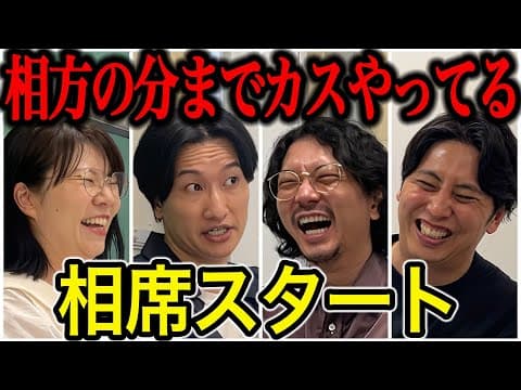 【芸人トーク】相席スタート 2人の関係性が変わってきてネタも変えてる
