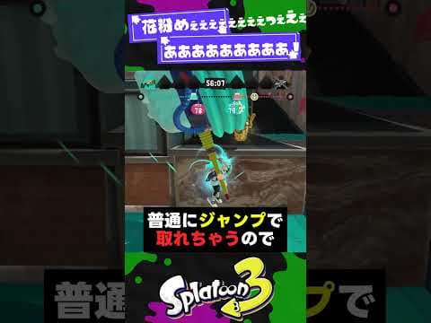 【ずりぃ】いままで紹介し切れなかったあぶれ小ネタ2選！【スプラ3】【スプラトゥーン3】 #shorts #splatoon3 #スプラ
