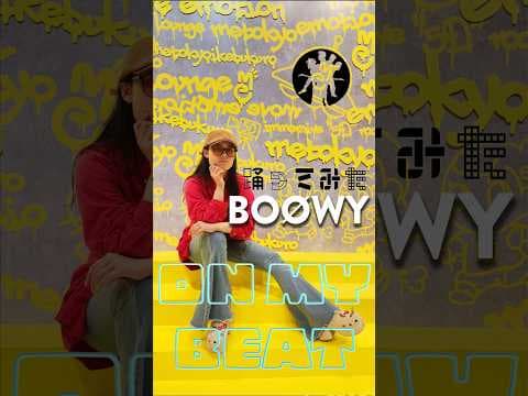 BOØWYのON MY BEATをプロダンサーが踊ってみた🪩 #boowy #dance #boøwy #ダンス #踊ってみた #氷室京介 #布袋寅泰