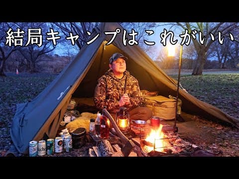 【ソロキャンプ】結局ソロキャンプはこうなります！何やかんや言ってもこれが１番いい。【青森県】