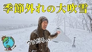 【一晩で50cm】季節外れの吹雪に想像以上の大雪！ひとり山林で薪ストーブと雪中キャンプ