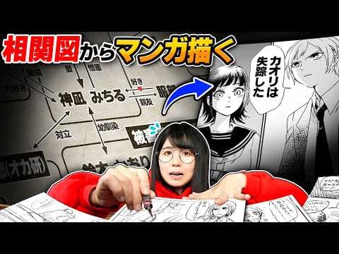 存在しない漫画の「キャラ相関図」から、逆算してマンガ描いたら最高のストーリー生まれちゃいました…