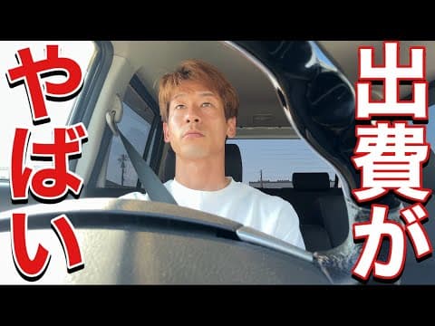 【VLOG】 #403 生きていればお金はかかる     現役Jリーガーの日常
