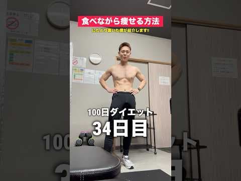 【100日間コンビニダイエット34日目】コンビニで買えるダイエット中の夜食BEST3!! #コンビニダイエット #食事制限 #痩せる食事