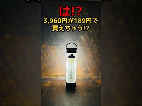 【緊急配信】5050WORKSHOPのアレがまさかの189円で買えちゃう!?残り15点だから即購入です！ #キャンプギア #激安キャンプギア #アウトドア