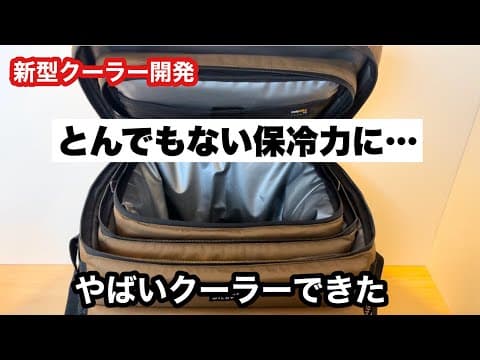 新型クーラーの保冷力と拡張性がやばい【キャンプギア開発】