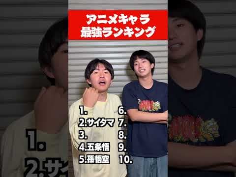 1分以内に5人以上当てろ！！【アニメキャラ最強ランキング】#ドラゴンボール #孫悟空 #ワンパンマン #最強ランキング #ランキング #ナルト #ワンピース