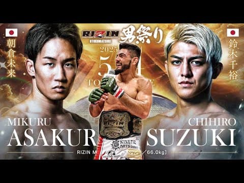 RIZIN男祭り 朝倉未来vs鈴木千裕/クレベル・コイケvsラジャブアリ・シェイドゥラエフの試合のコメントと・・・