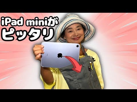 iPad mini向けの最高のバッグ→自由にカスタマイズ可能 | 老眼世代の必需品