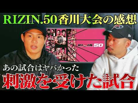 【RIZIN.50】香川大会を見て◯◯◯