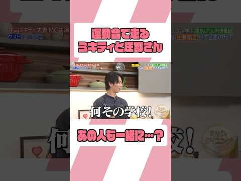 何その学校！【ミキティダイニング】