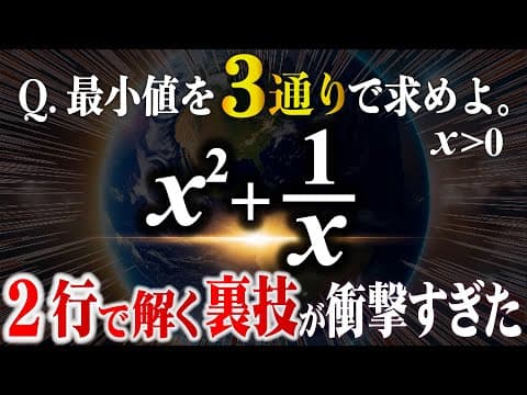 【超良問】2行で解く裏技が衝撃すぎた
