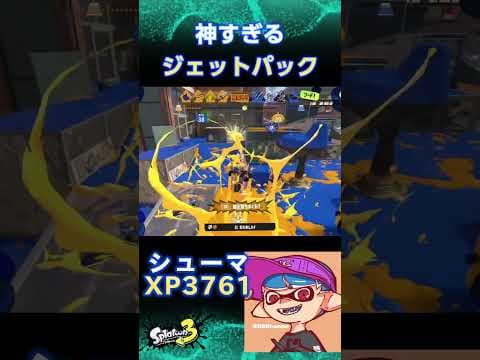 神ジェパで延長リード#shorts【XP3700シューマ】【スプラトゥーン3】 #スプラトゥーン3 #スプラ3 #splatoon3
