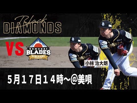 Y's21seiki present 20250517 第2試合 VS KAMIKAWA・士別サムライブレイズ