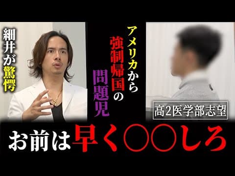 【面談企画】アメリカから強制帰国させられた留学生がヤバす