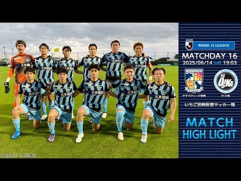 6月14日（土） vs.テゲバジャーロ宮崎 マッチハイライト