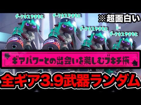 【神回】誰でもダークネス山本になれる公式イベントが来ました【Splatoon3】