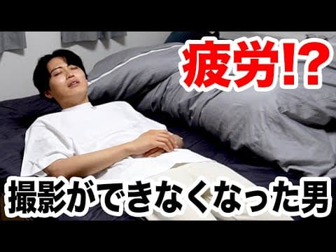 【深夜2時】せっかち体力∞男の限界