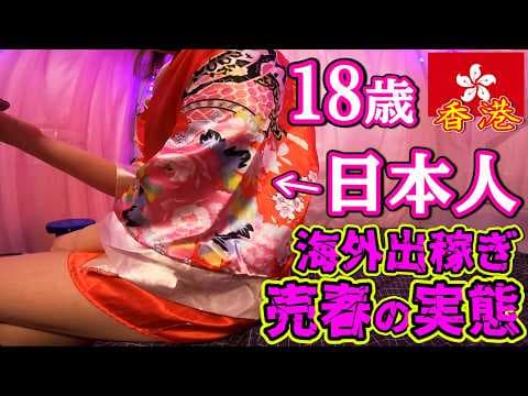 【香港の風俗潜入】18歳の少女にインタビューinピンポンマンション 141Hong Kong