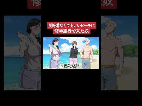 【アニメ】服を着なくてもいいビーチに修学旅行で来た奴 パート4
