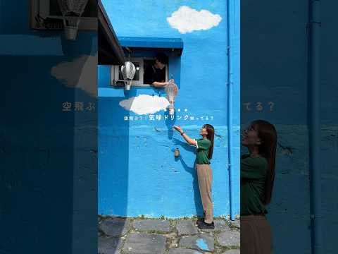 【韓国カフェ】釜山でしか飲めない⁉️SNSで話題の映えドリンクの正体🎈🧃
