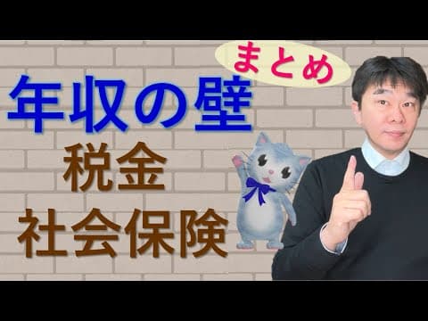 収入の壁について解説 〜所得税と社会保険の壁〜【静岡県三島市の税理士】