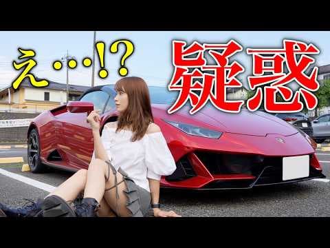 【本当に運転してるの？】ランボルギーニで走りすぎ？初対面の男性に疑われてしまいました…