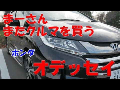 またクルマ買いました【ホンダ オデッセイ RC1】