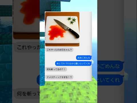 料理を勘違いした奴の末路…　#マイクラ  #shorts  #スカッと