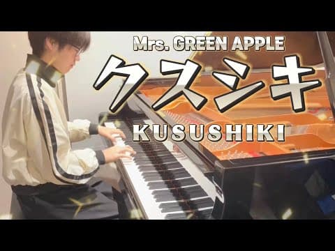 【耳コピアレンジ】クスシキ/Mrs.GREEN APPLE