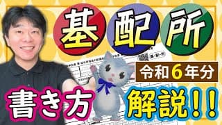 【年末調整】令和6年分(2024年分)給与所得者の基礎控除申告書、配偶者控除等申告書  兼  年末調整に係る定額減税のための申告書 、所得金額調整控除申告書の書き方を解説【静岡県三島市の税理士】