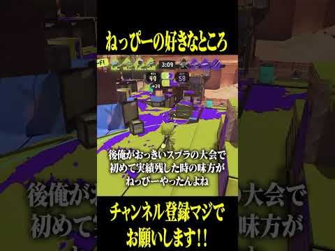 ねっぴーの好きなところどこですか？ #スプラトゥーン3
