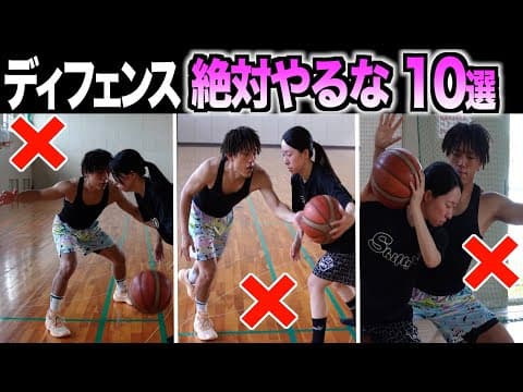 【ディフェンス改善】使えない選手がやってしまっている最悪なディフェンス