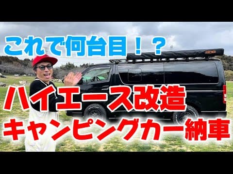またまたキャンピングカー購入(ソロキャンプ用)