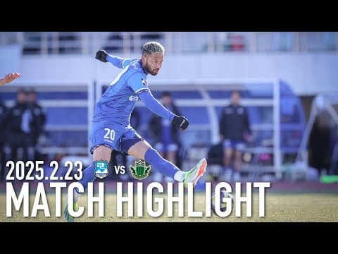 MATCH HIGHLIGHT | 明治安田J3第2節 松本山雅戦