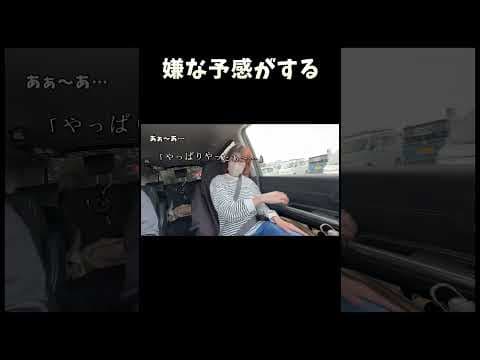 嫌な予感がする