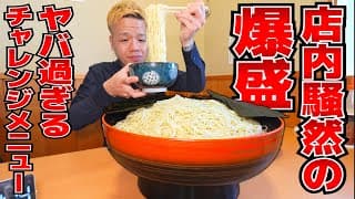 規格外デカ器に麺の山！味も難易度も最高クラスの爆盛りつけ麺チャレンジ