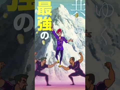 【8月8日(金)公開】『映画クレヨンしんちゃん   超華麗！灼熱のカスカベダンサーズ』＜特別映像：最強の相棒編＞