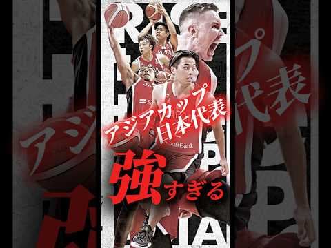 渡邊雄太や八村塁欠場なのに！？#クーズ男 #nba #bリーグ #bジョの彩香 #河村勇輝